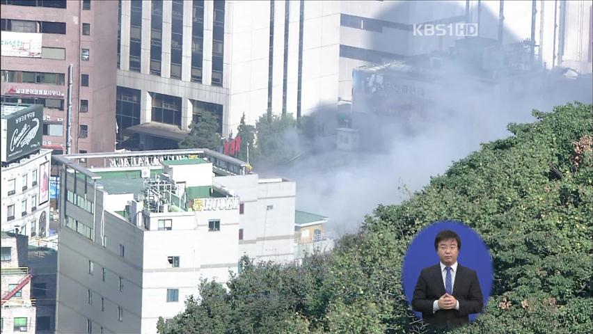 서울 회현동 산부인과에 불…진화 중