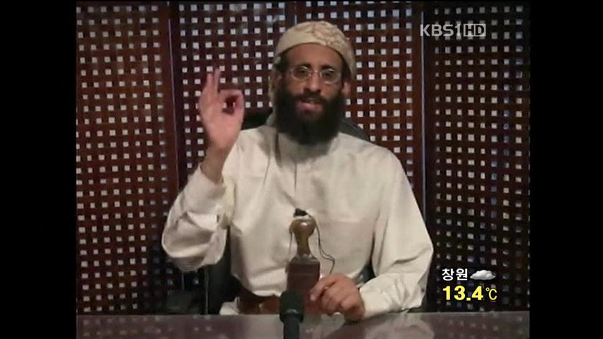 알 카에다 ‘알 올라키’ 사망