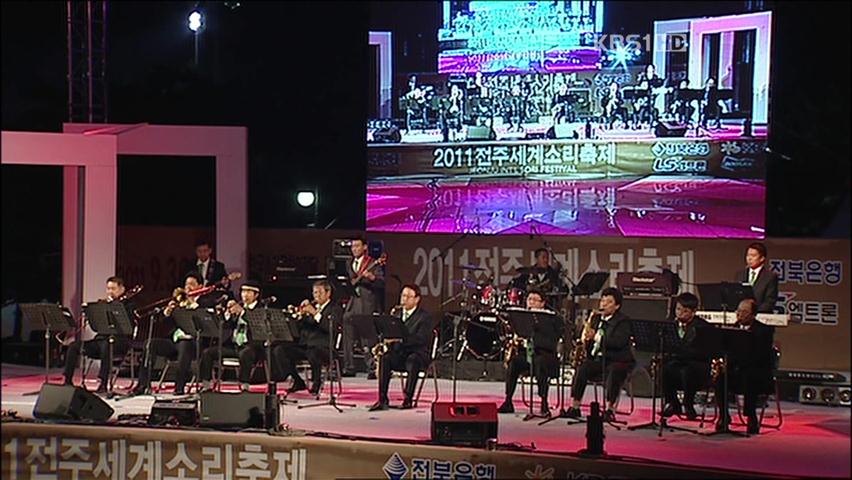 ‘2011 전주세계소리축제’ 개막