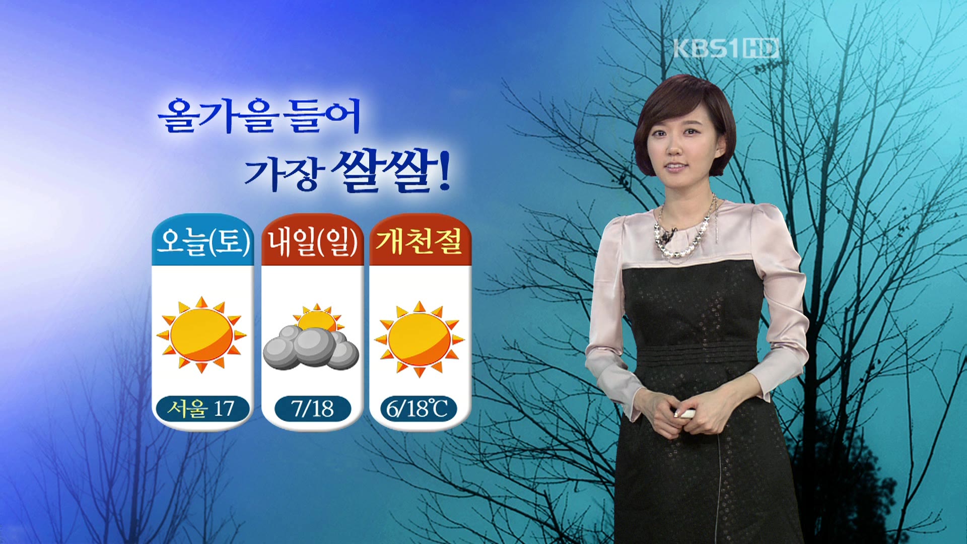 오늘 올가을 들어 가장 ‘쌀쌀’