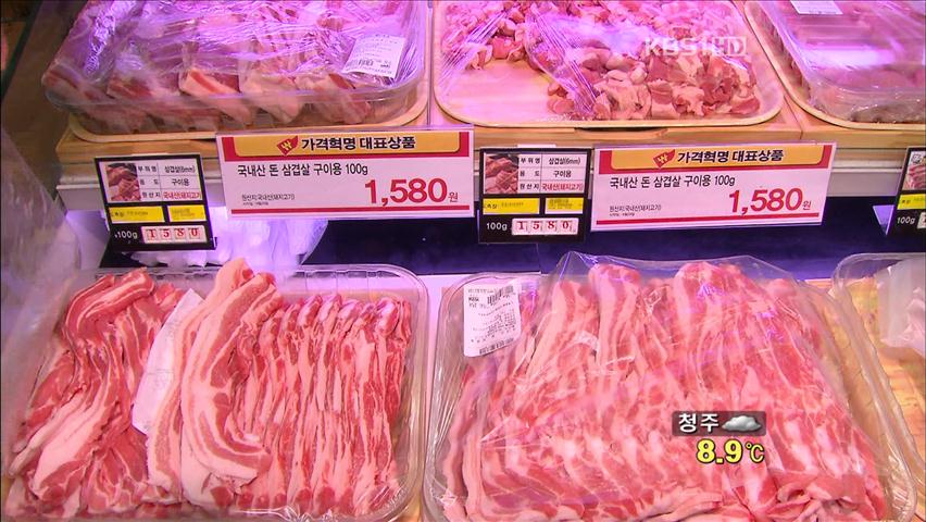 삼겹살 가격 하락세…유통업체는 가격 인하 경쟁