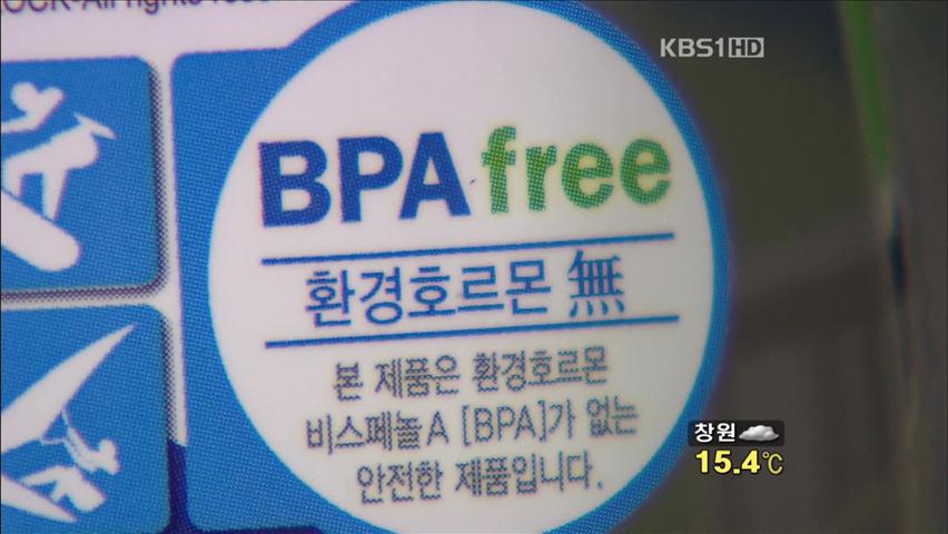 ‘BPA프리’ 플라스틱 용기 사용 주의해야