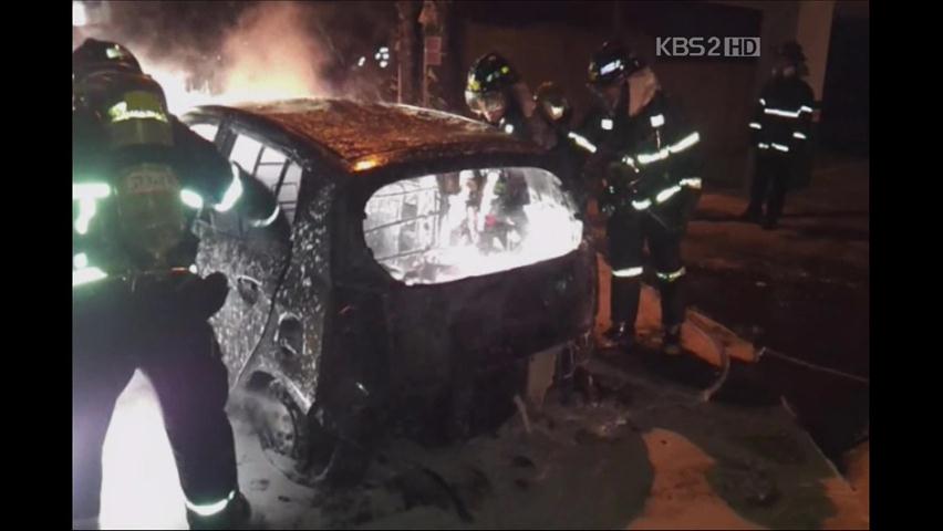 유사휘발유 주유 추정 화재…車 4대 불에 타