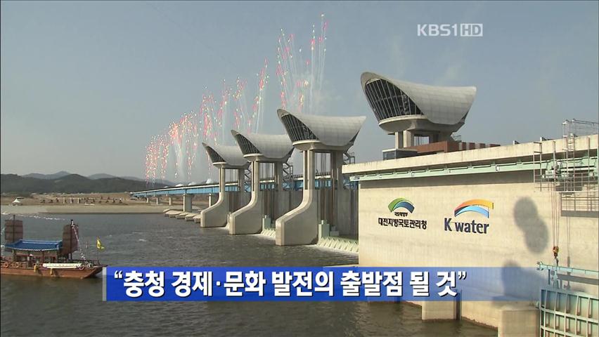 [간추린 단신] “충청 경제·문화 발전의 출발점 될 것” 外 