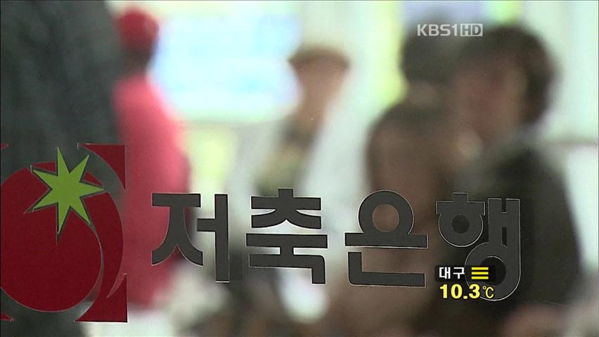 제일저축은행 유령 불법대출 피해 봇물    