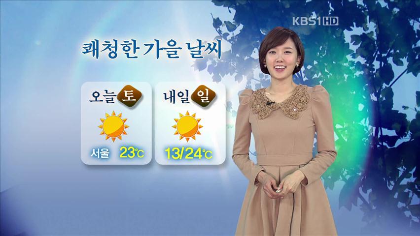주말, 쾌청한 가을 날씨…큰 일교차 주의