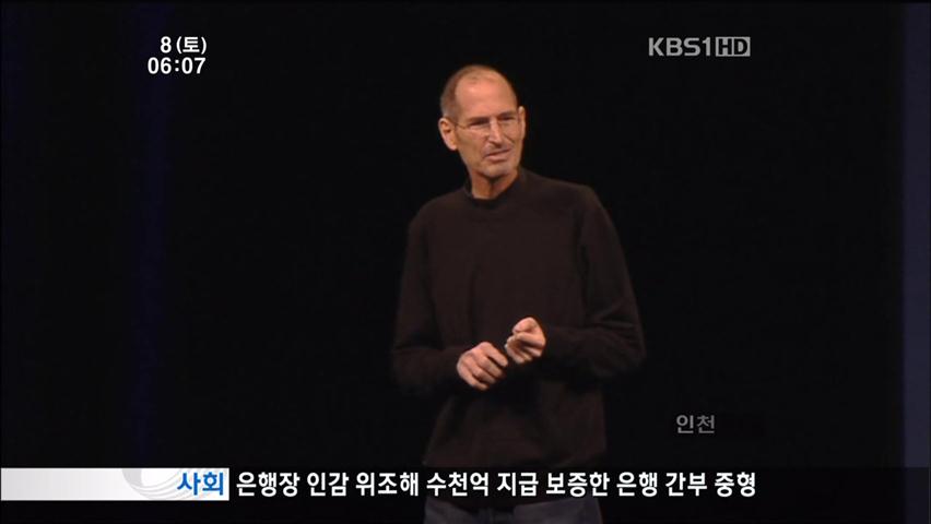 잡스 추모 열기 확산…전기 ‘베스트셀러 1위’