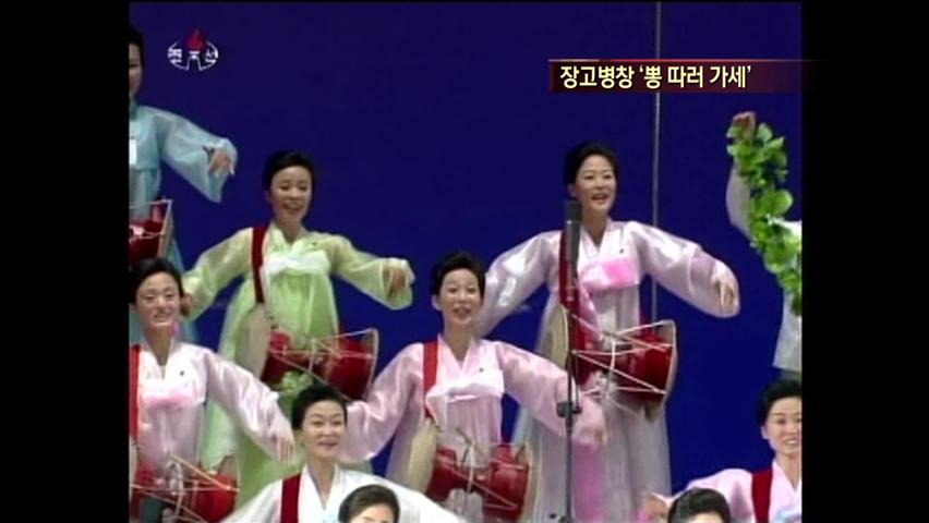 [북한영상] 장고병창 ‘뽕 따러 가세’
