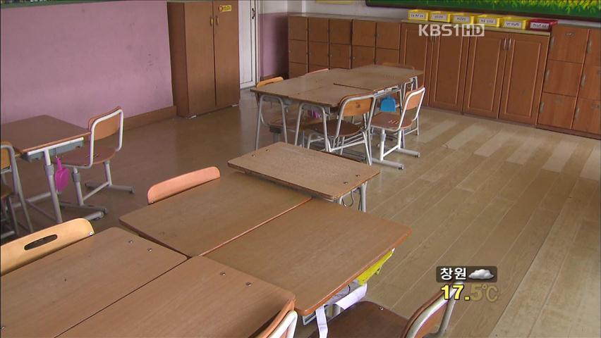 ‘도심도 빈 교실’ 줄어드는 초등학생