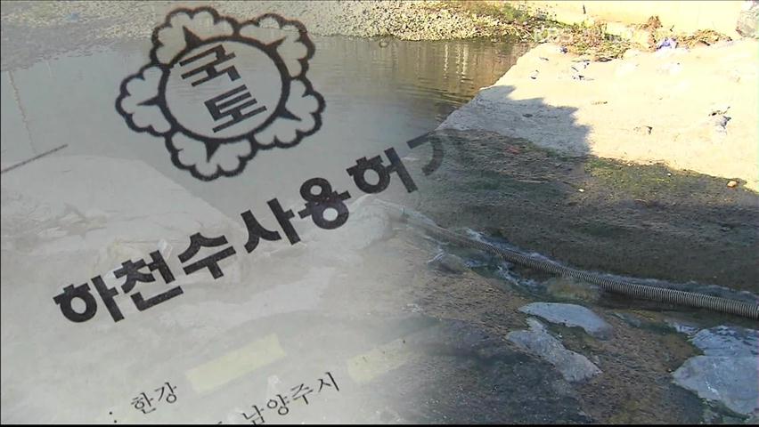 ‘현대판 봉이 김선달’…강물은 팔면 임자!