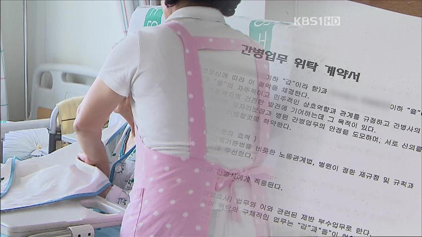 [심층] 편법 운영·부실 관리…요양보호사 ‘고통’