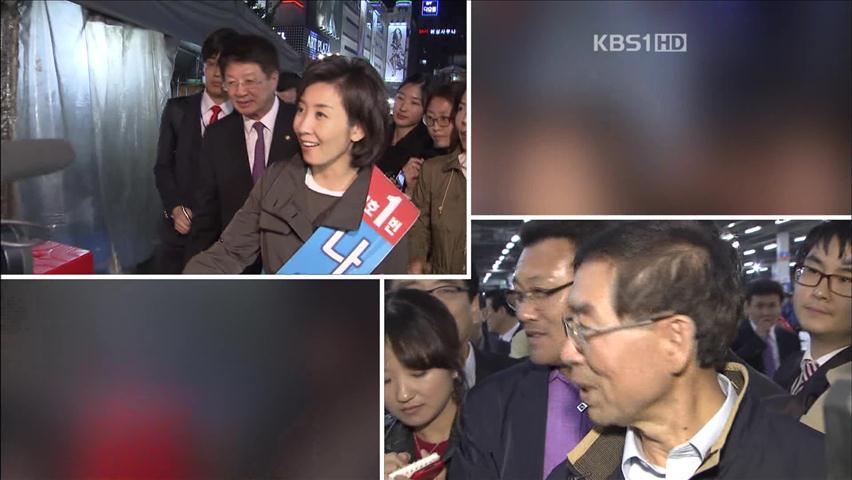 공식 선거운동 첫날 ‘표심잡기’…여야 총력전
