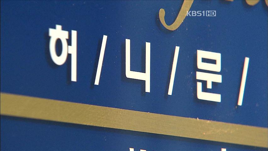 외국인 상대 ‘저가 항공권’ 미끼 6천만 원 사기