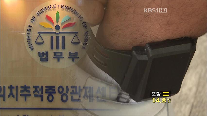  전자발찌제 도입 3년…성범죄자 ‘재범률 1%’ 