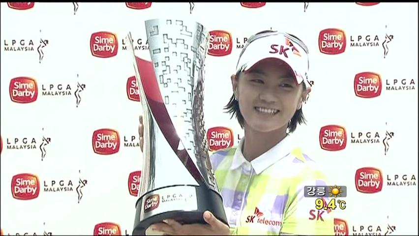 최나연 우승! 한국 LPGA 통산 100승!