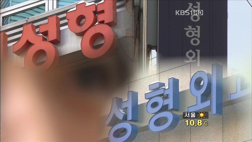 성형 ‘전·후 사진’ 모자이크 처리도 초상권 침해