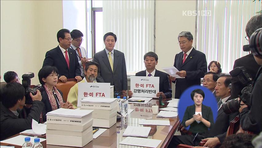 한미 FTA 처리 위한 외통위 회의 파행