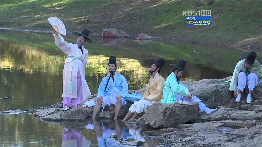 조선시대 옛 선비들 풍류 재연 행사