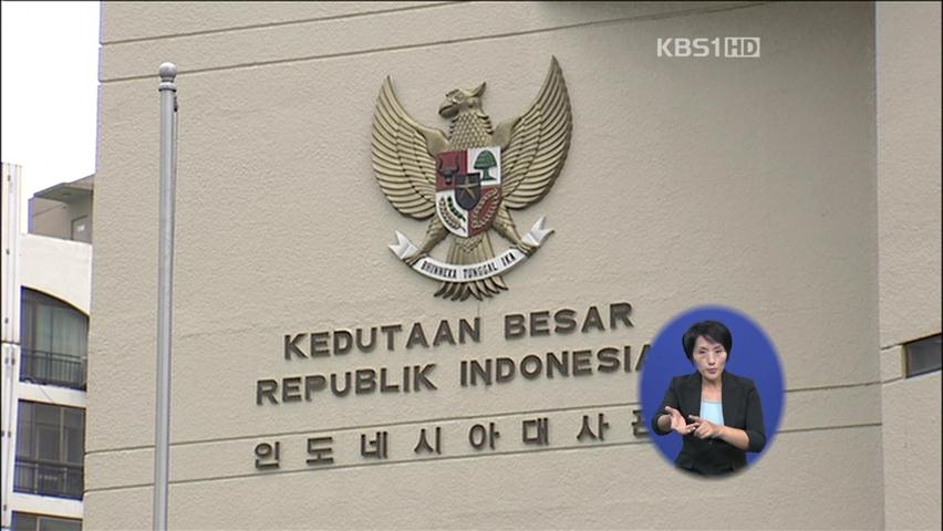 “인도네시아 대사관 터 개발” 사기단 3명 구속