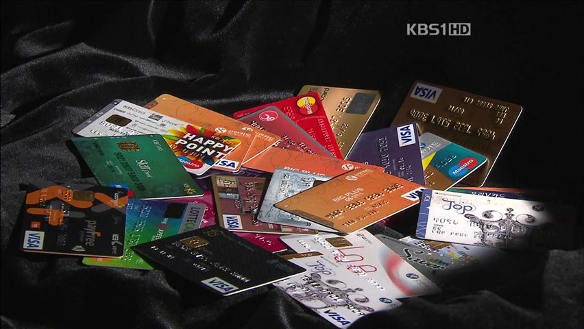 손님 신용카드 ‘몰래 복제’ 1억 3천만 원 인출