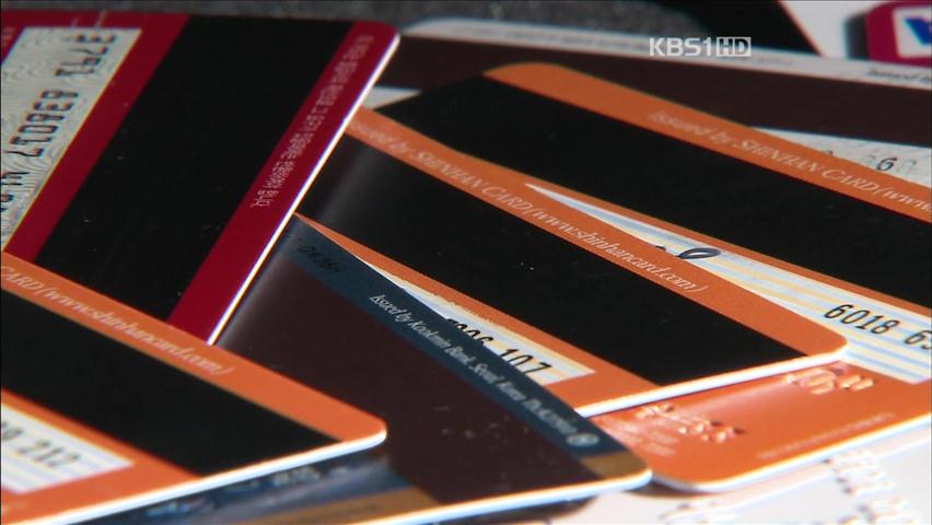 손님 신용카드 ‘몰래 복제’ 1억 3천만 원 인출