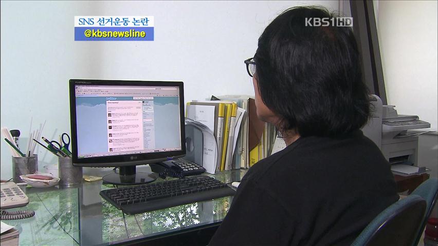 [뉴스토크] SNS 불법 선거운동 단속 논란