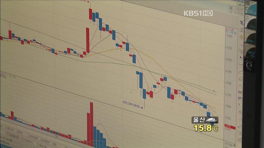 [생생경제] 일부 증권 사이트 주가 조작에 악용