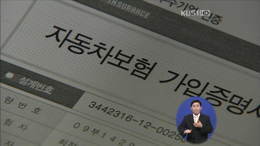 “자동차 보험료 인하 없다”…내년 초 검토