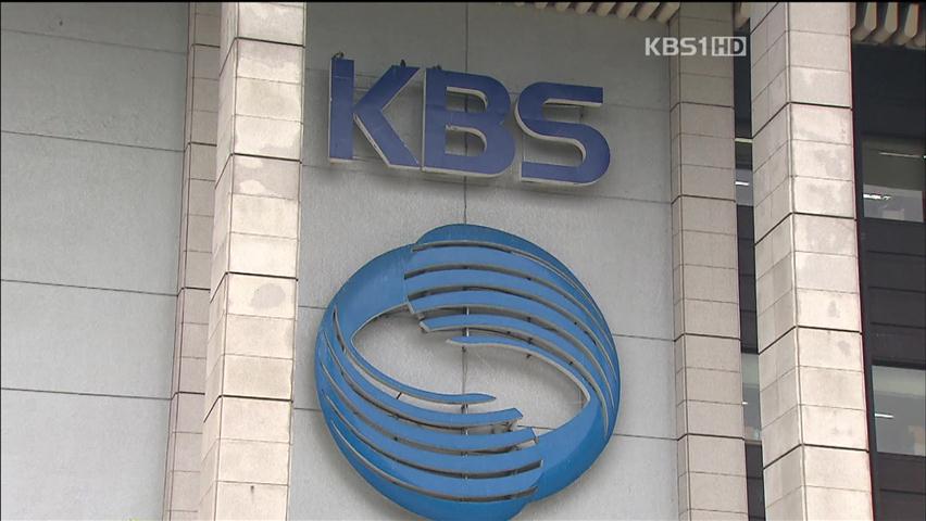 KBS, 매체 신뢰도·영향력서 부동의 1위 차지