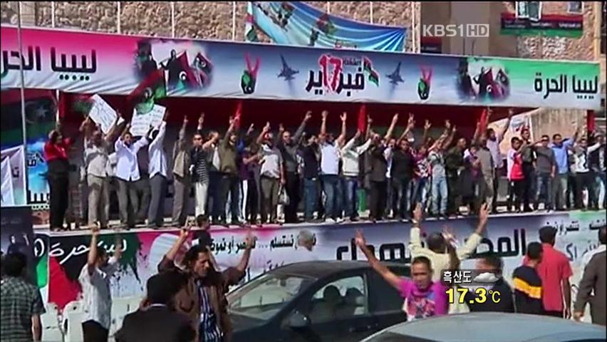 리비아 시민 혁명 승리에 ‘환호’