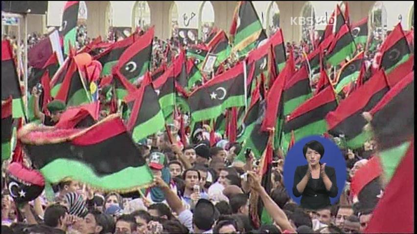 리비아, ‘해방’ 공식 선포…곳곳 내분 조짐