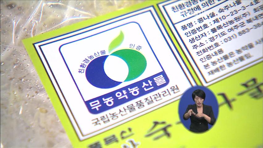 서울시, 친환경농산물 안전성 검사 강화