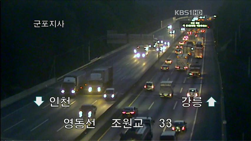 이 시각 고속도로