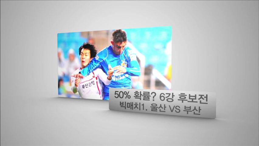 [오늘의 비바! K리그] 