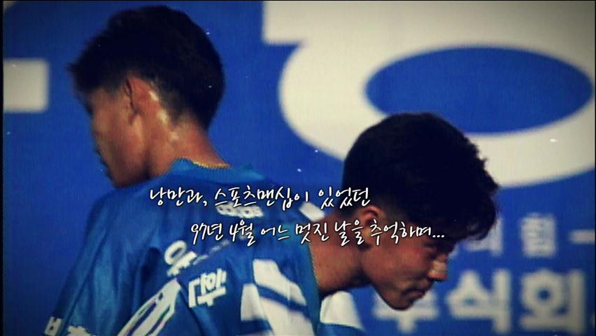 [전설의 K] 낭만의 전설