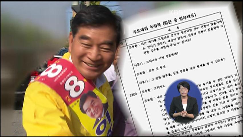 전북 교육감 선거에서도 ‘뒷거래 의혹’