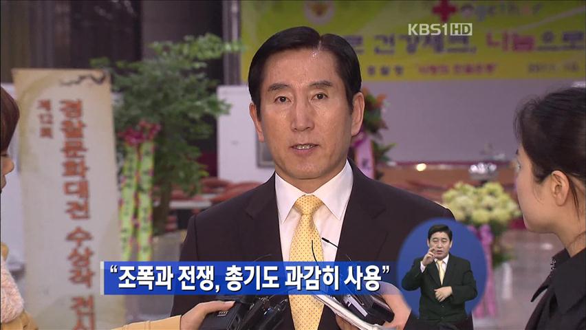 “조폭과 전쟁, 총기도 과감히 사용”