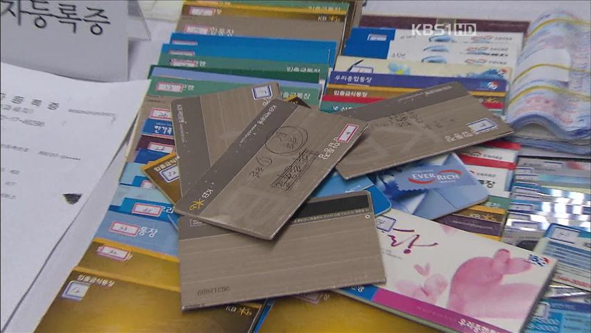 신용정보·통장 불법매매 조사 