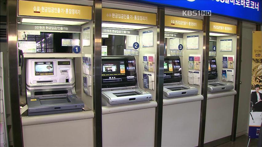 은행 ATM 수수료 최대 50% 인하