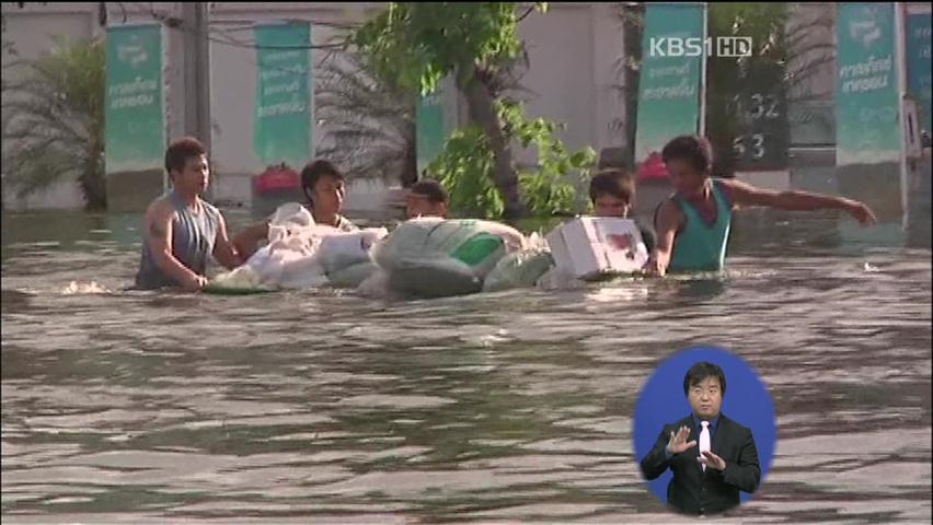 방콕 강변 침수 계속…“전체 침수” 경고