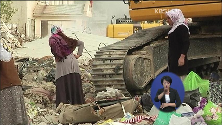 대한적십자사, 지진 피해 터키 성금 접수