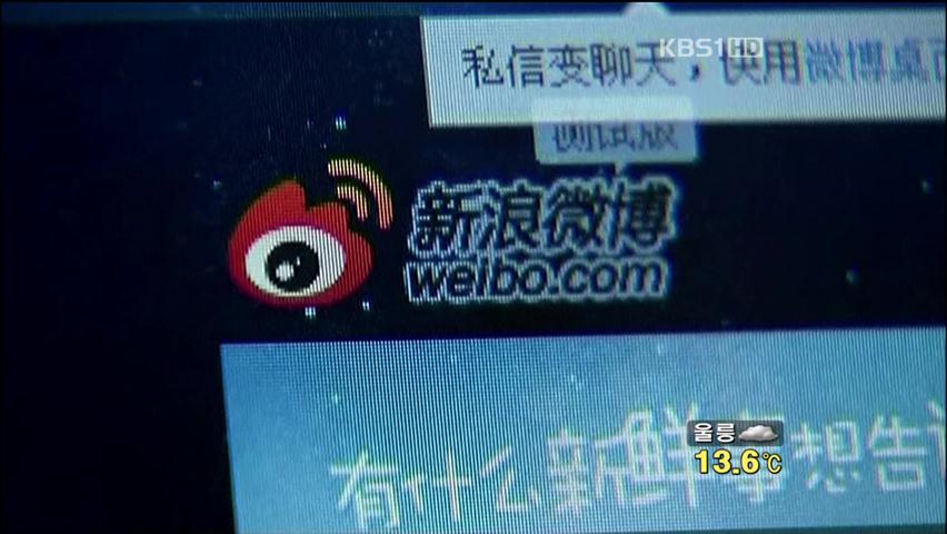 중국, 인터넷 매체 ‘소셜미디어 통제 강화’