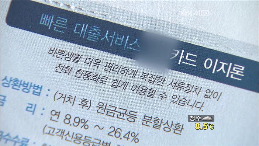 [생생경제] ‘카드론 피싱’ 급증…확인 절차 강화