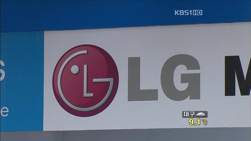 [생생경제] 미 상무부, LG·삼성 냉장고 덤핑 예비판정