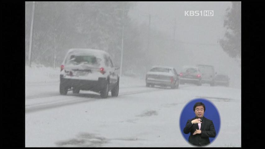 미 동부 때 이른 폭설 ‘비상’…시위대도 곤욕