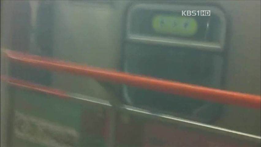 부산 지하철 불 ‘아찔’…승객 긴급 대피