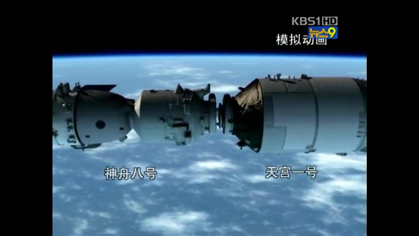 中 선저우 8호 발사 성공…우주 도킹 시도