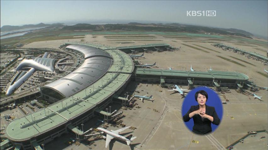 인천공항, 세계 최초 ‘명예의 전당’ 등재