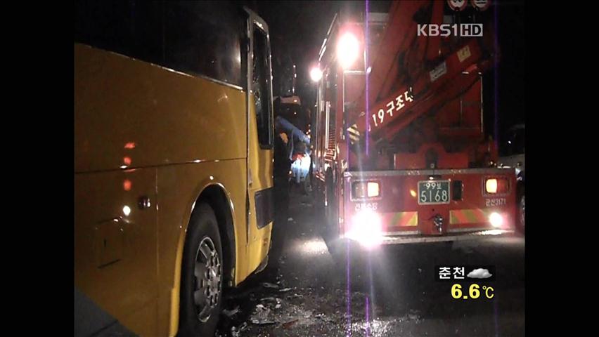 승용차, 통근버스 등 들이받아 30여 명 부상