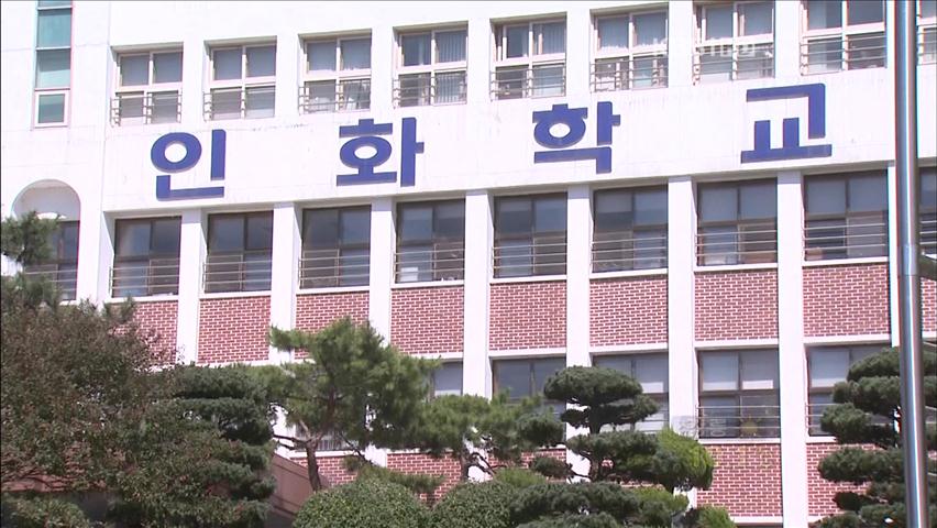 광주인화학교 법인, ‘해체·재산 기부’ 결정